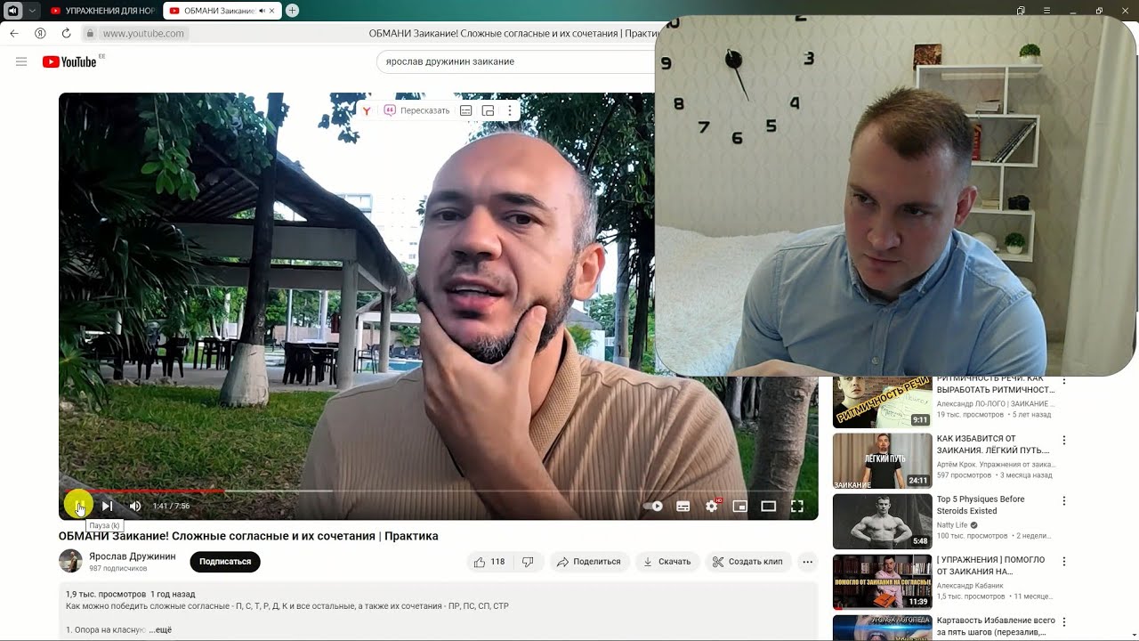 РАЗБОР УПРАЖНЕНИЙ ДЛЯ ИЗБАВЛЕНИЯ ОТ ЗАИКАНИЯ ОТ ЯРОСЛАВА ДРУЖИНИНА