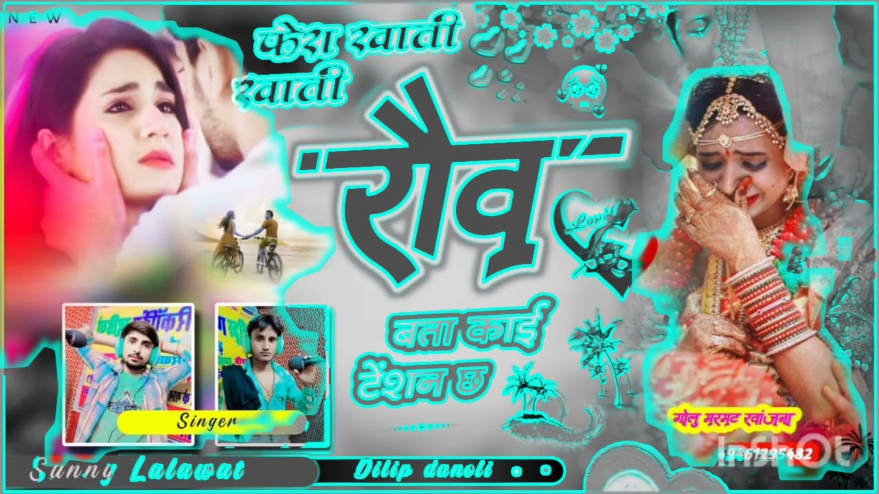 New trending song 🎶फेरा 🥰खाती खाती रौव 😥बता काई टेंशन छ🥺 @singer dilip dhanoli 
