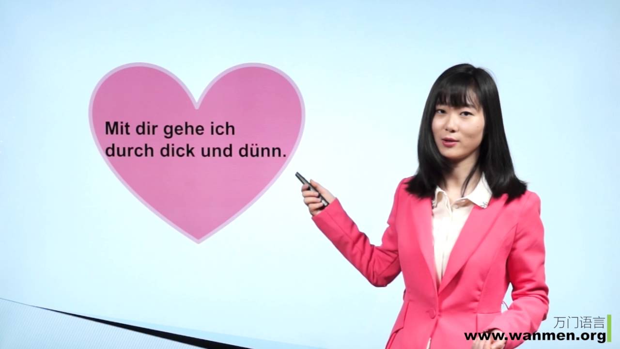 万门语言德语初级下1 1Aussenhen