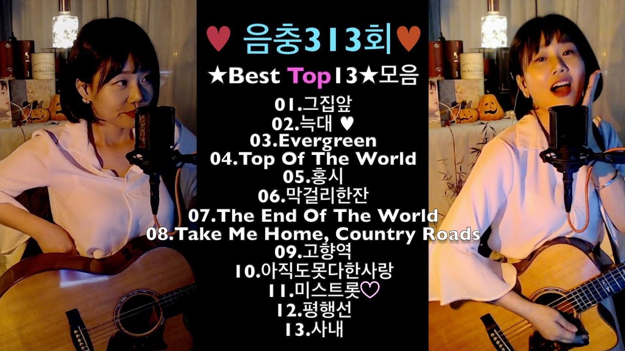 ♥음충313회♥ ★Best13곡★ 모음(세로버젼) ♥ Live by I.Q(아이큐) #가수아이큐 #iqmusic @I.QMusic