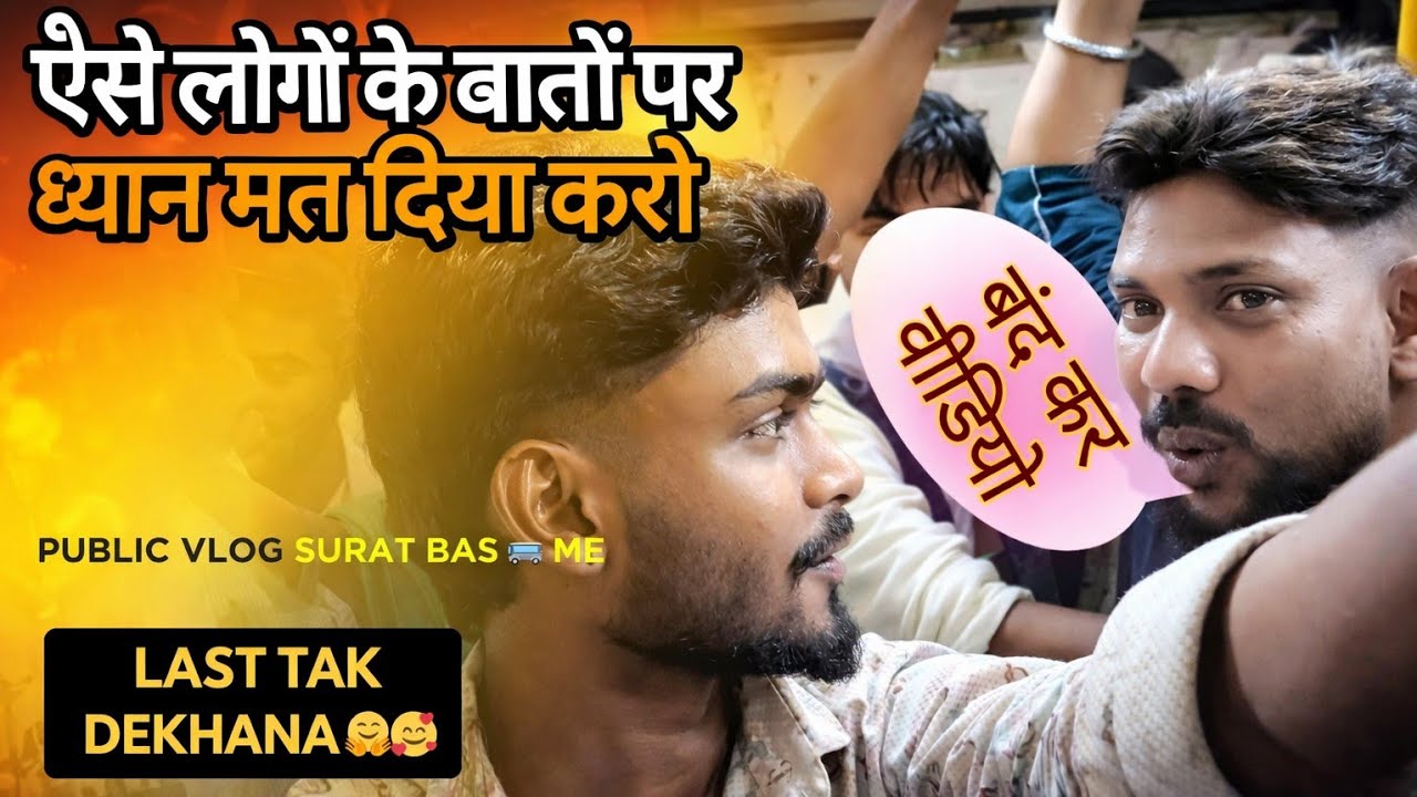 मैं vlog बना रहा था ll ये भाई मजे लेने लगा 🤗🥰🥺