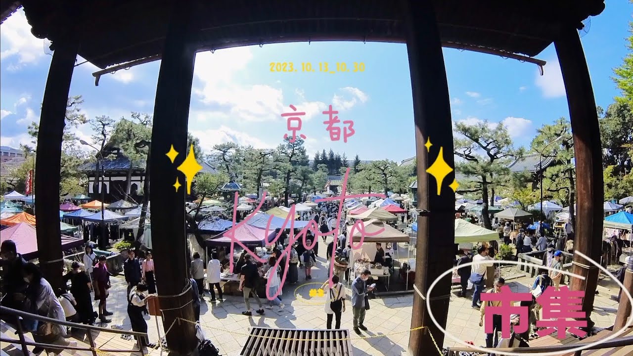 *Vlog*京都Kyoto*3[百万遍さんの手づくり市](CC字幕)