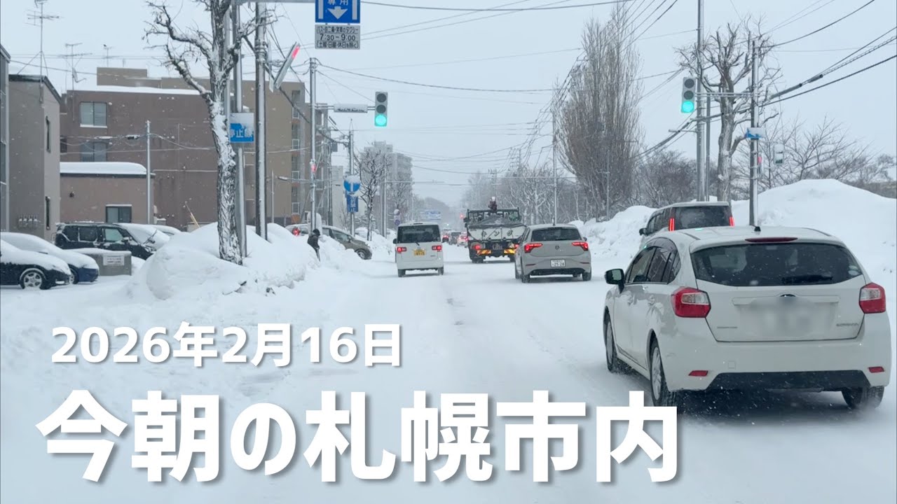 2026年2月16日今朝の札幌市内