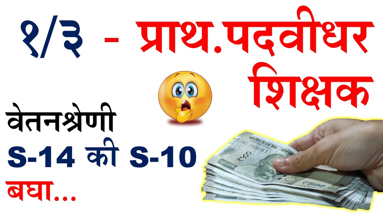 1/3 Primary Graduate Teacher Salary Scale by eStudy 7