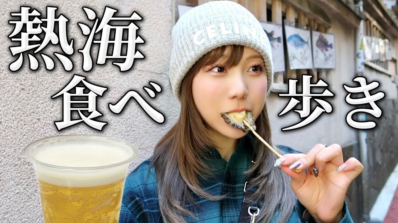 熱海でしらす丼にビールきゅぅう！！最高ですわぁ〜【独身女】