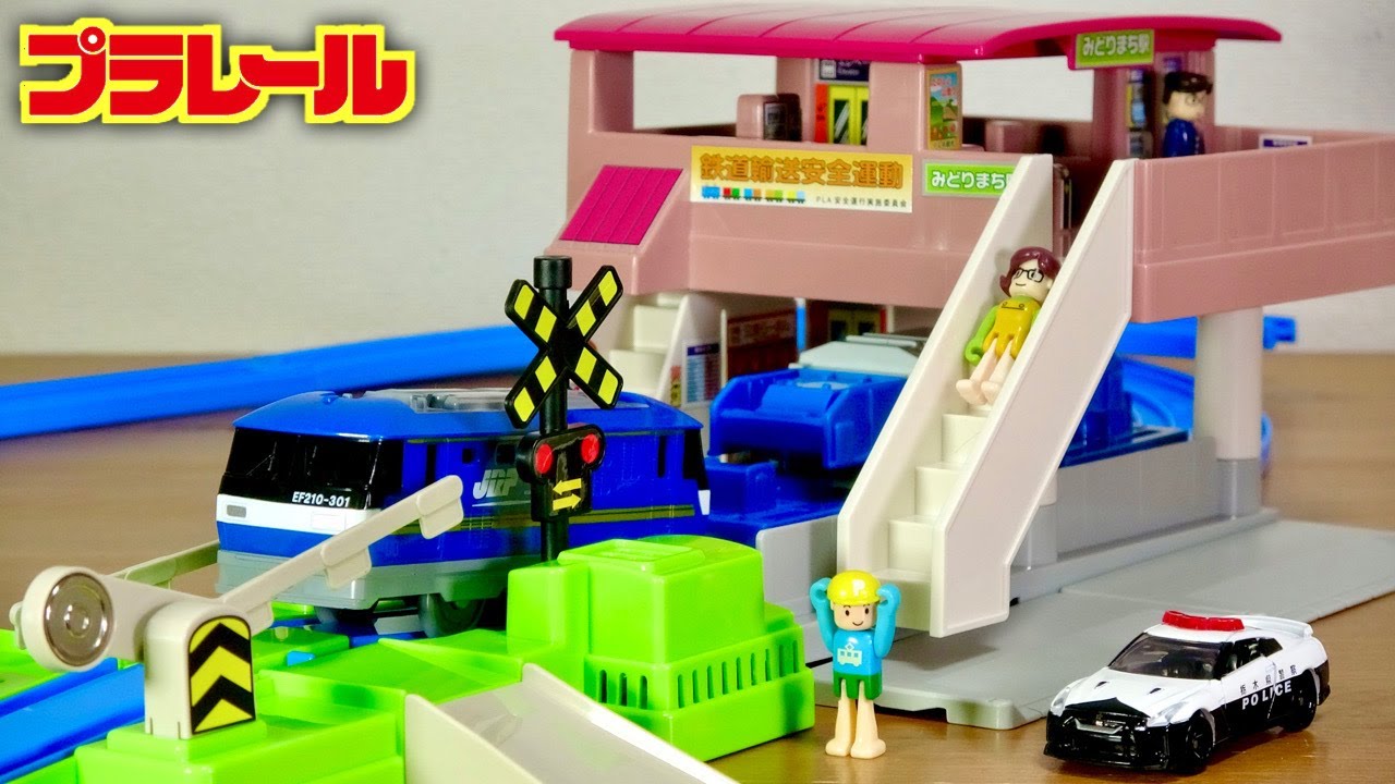 踏切と駅は最高な組み合わせ☆プラレール J-25 プラキッズ橋上駅 & ふみきりセット 両方にプラキッズ付属 廃盤になるのが残念すぎる！トミカ系とも相性は抜群！