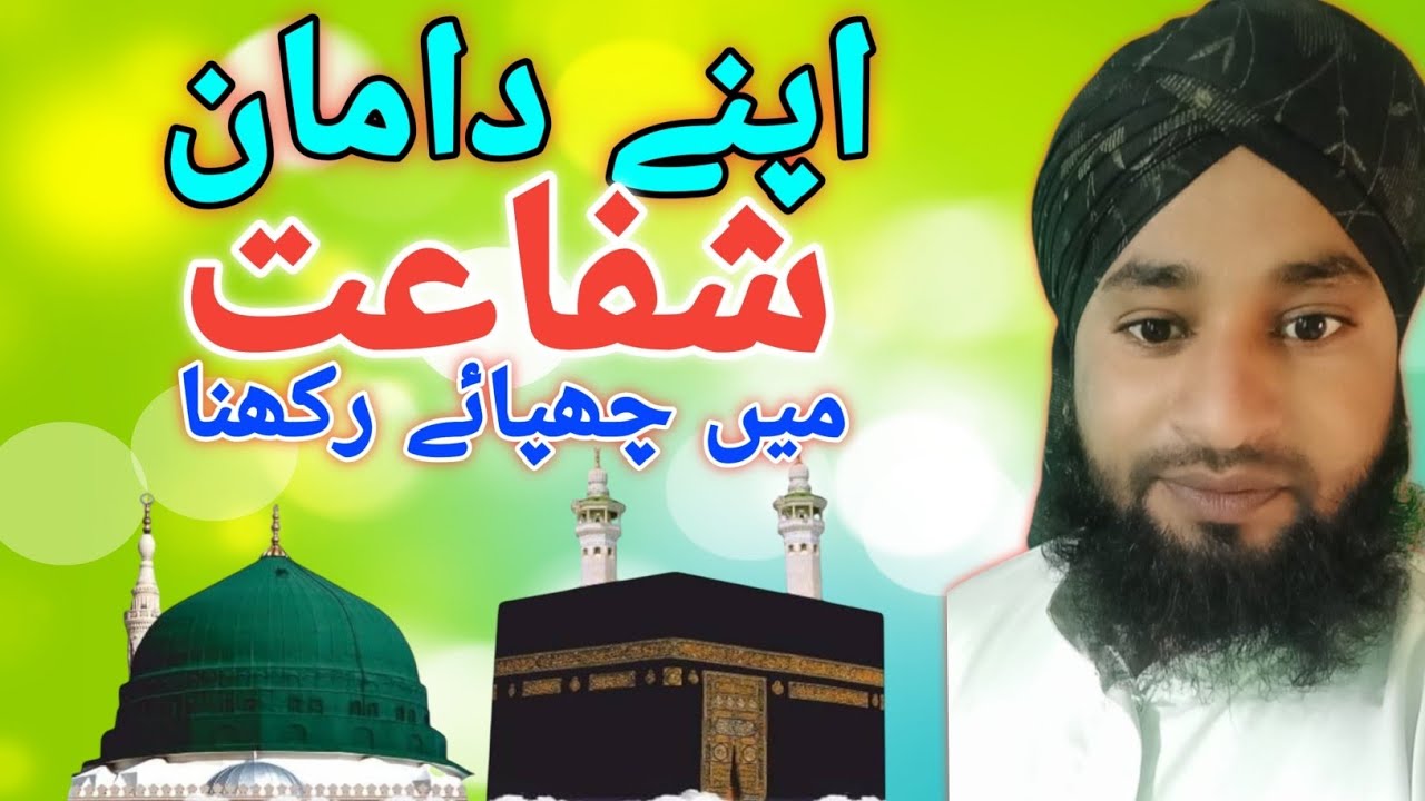 apne daman e shafat me chupay rakhna | heart touching naat by Hafiz Abdul Qadir amrohvi | 2026 Naat 
