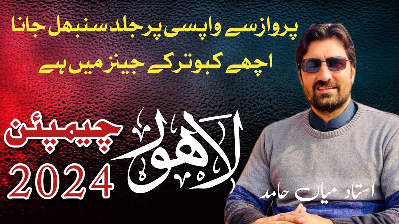 An Informative Meeting With Ustad Mian Hamid || Breeding Tips || P1