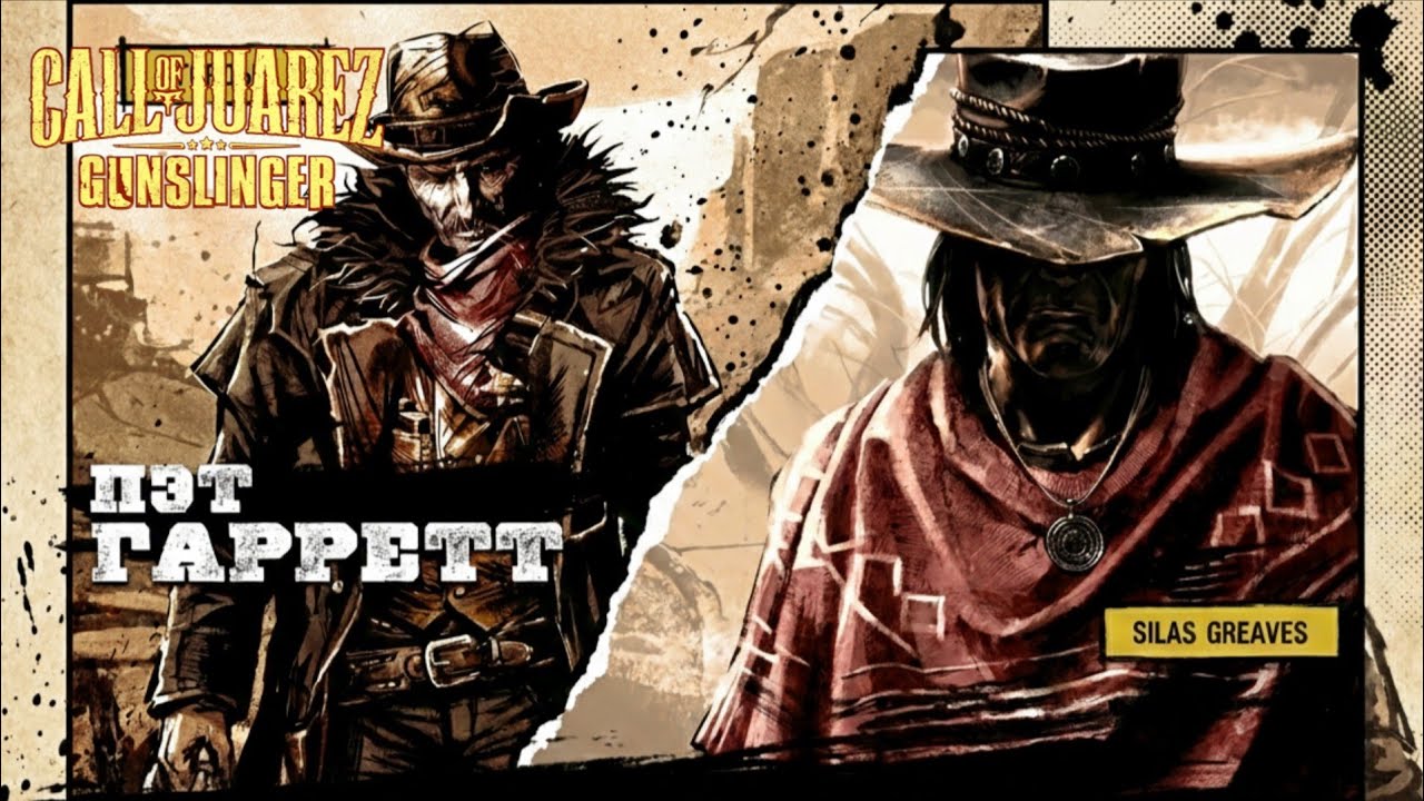 call of juarez прохождение №1 уровень: сложно и без прицела