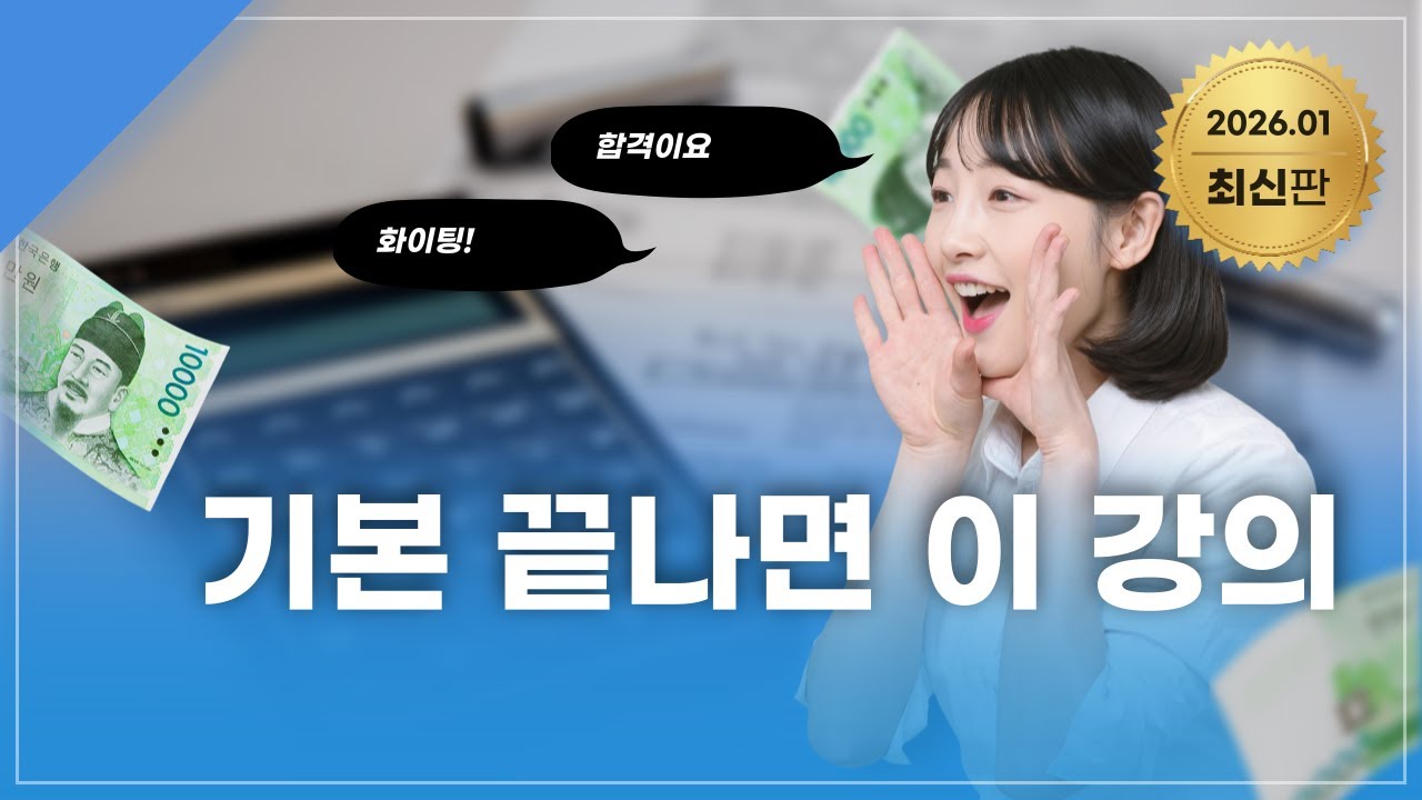 심화이론 중심 강의 - 강성규 교수 심화 부동산 세법 3강