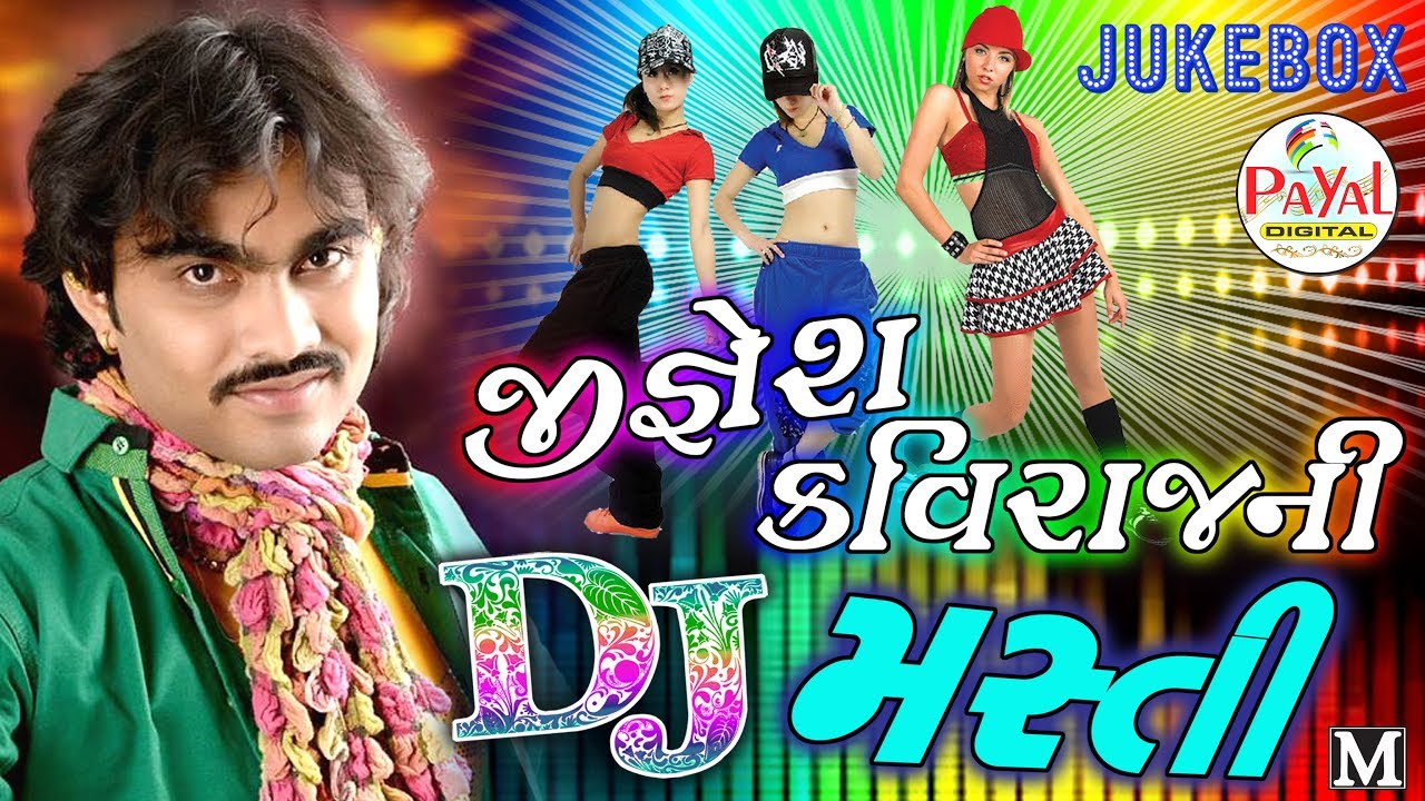 Jignesh Kaviraj Ni Dj Masti || 2017 || Audio Jukebox