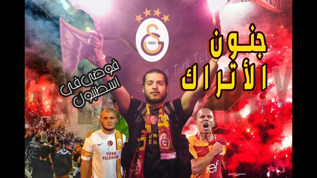 هذا هو جنون الأتراك في اسطنبول؟