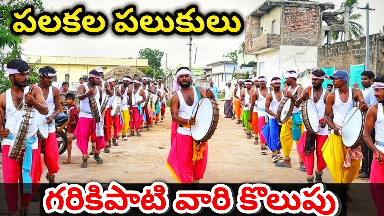 Dappula Sounds | Thappetlu | Garikipati Vari Kolupu 2022