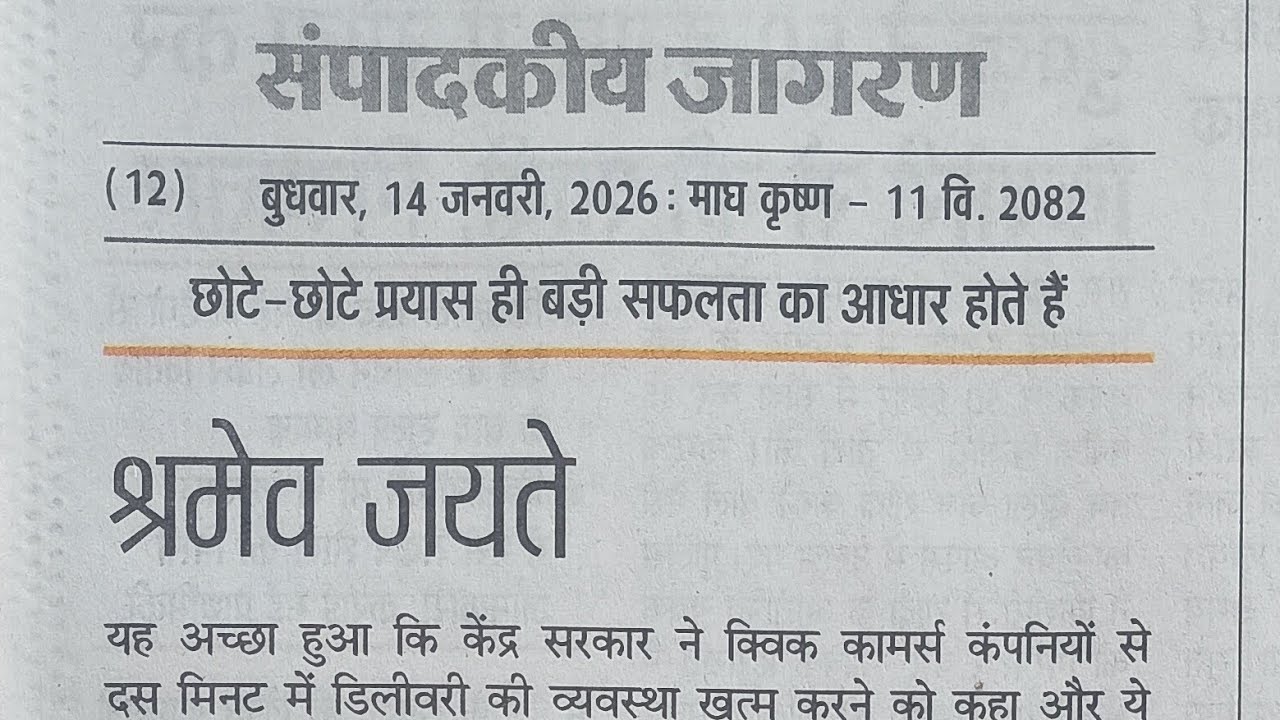 90 wpm hindi editorial dictation//90 wpm sampadakiya dictation//upsssc//ssc hindi steno dictation 