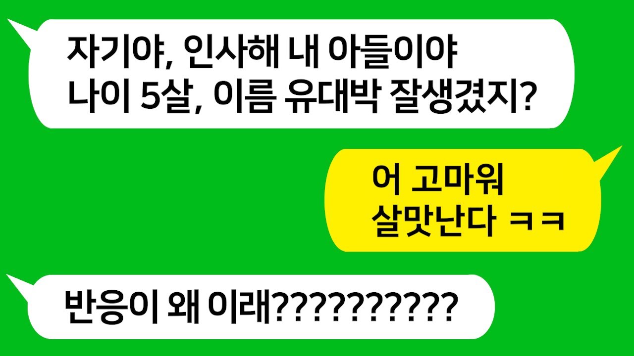 [반전신청사연] 남편이 5살 남자아이를 데려와 "내 아들이야, 인사해" 뻔뻔하게 말하는데 시모는 좋다고 덩실덩실 춤을 추네요.. 참교육합니다!! [사이다사연][사연라디오][카톡썰]