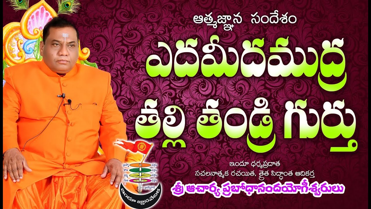Yeda Meda Mudra - Thalli Thandri Gurthu | Dt : 28-02-2010 | Thraitha Siddantham