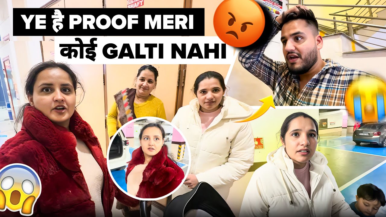 Ye है Proof Meri कोई Galti Nahi 😡😡
