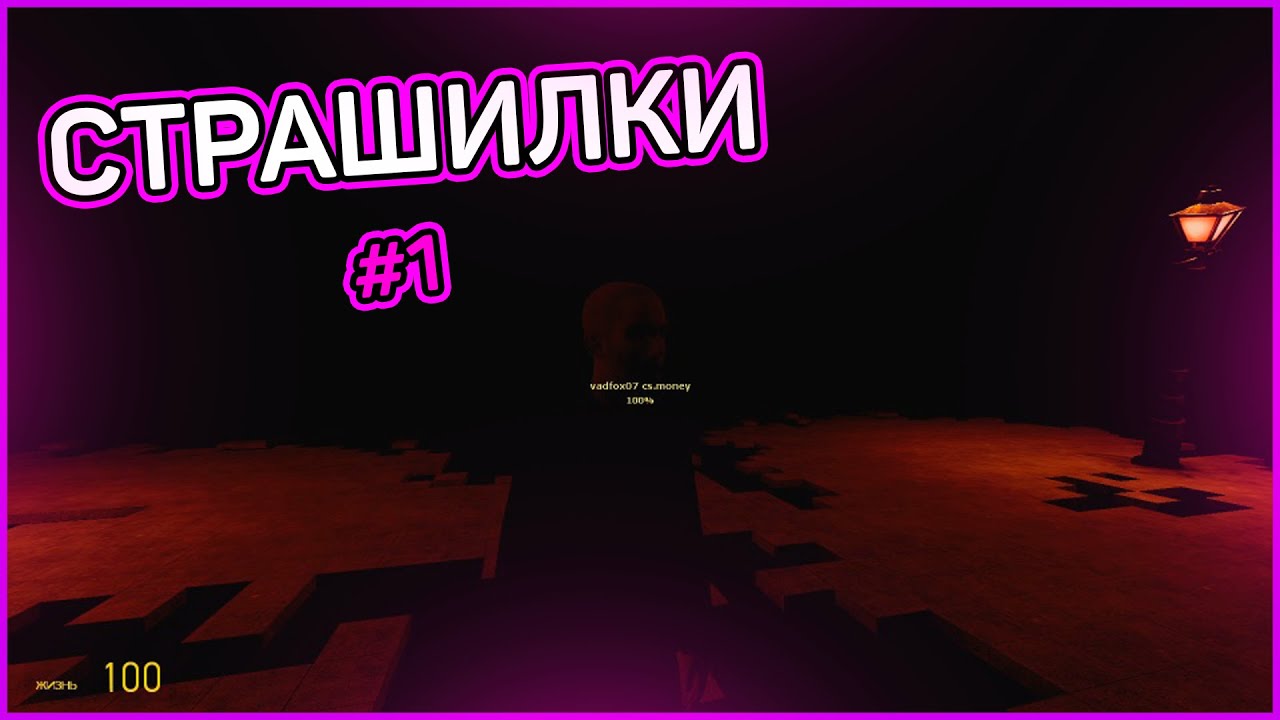 СТРАШИЛКИ #1 C VeR BaN В Garry`s Mod || UNDYING PART 1 HORROR MAP