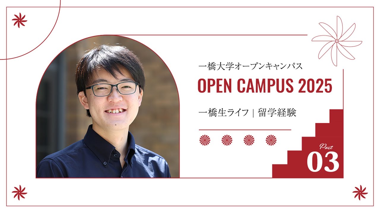 【一橋生ライフ　留学経験1/2】フランス・パリ