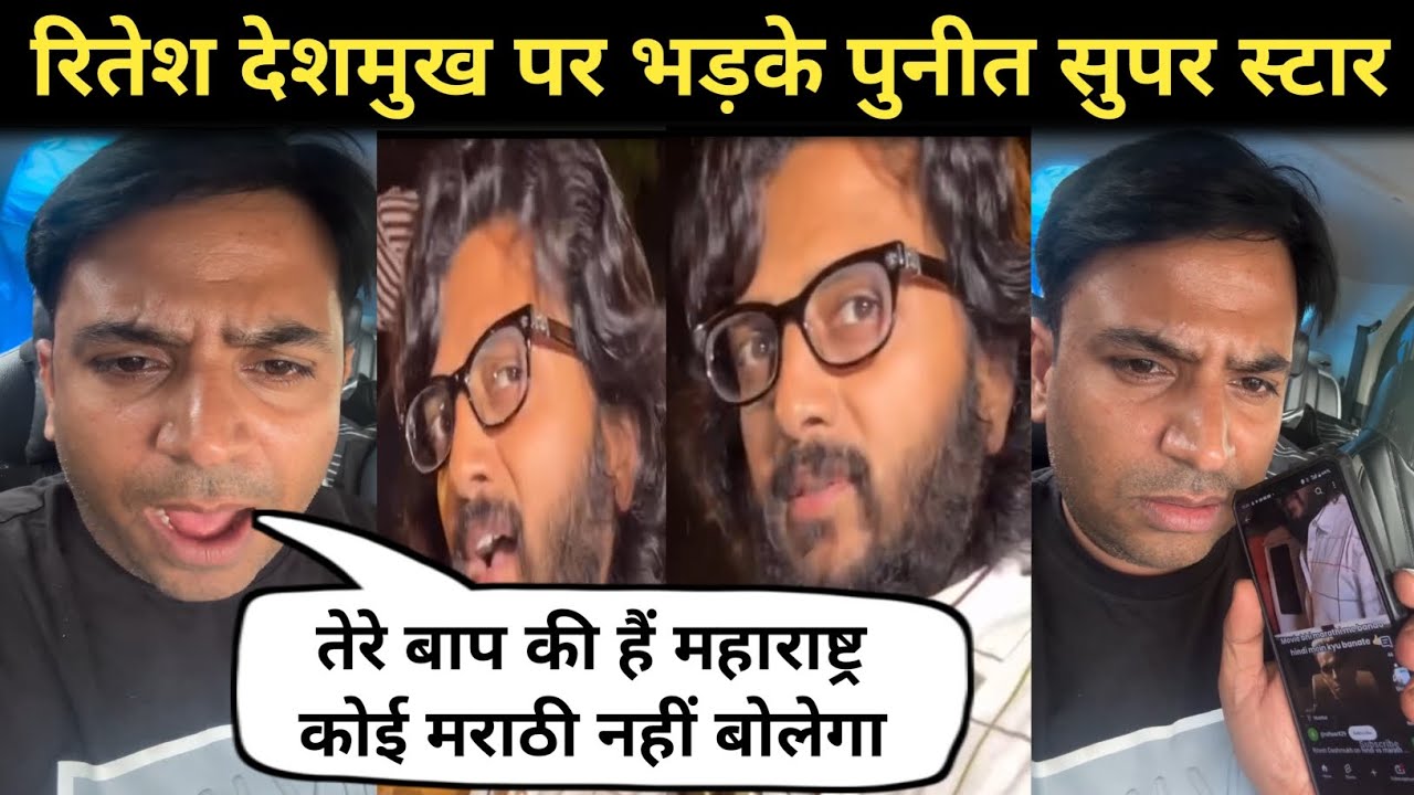 Puneet Super star Reaction मराठी कोई नहीं बोलेगा | Ritesh Deshmukh | Maharashtra | Marathi language 