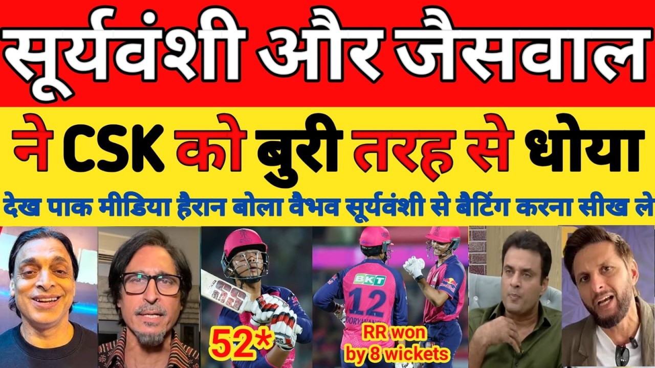 Pak media shocked on Sooryavanshi 52* runs | RR beat CSK 3rd match highlights ipl 2026 | pak reacts
