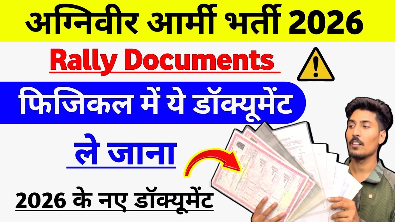 Agniveer Army Rally Documents List 2026 | Agniveer Rally me kya Document Chahiye 2026