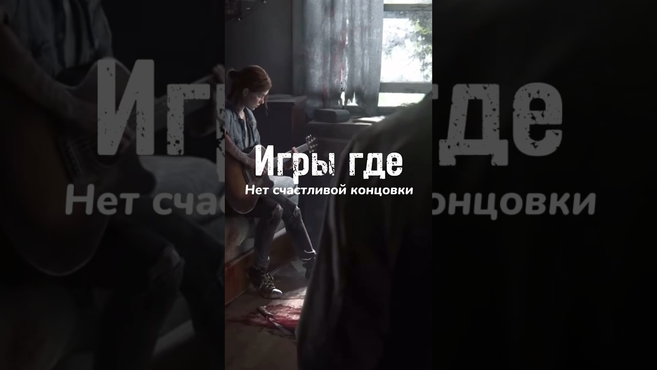 Игры где нет счастливой концовки #straycat #assasinscreedblackflag #littlenightmares2 #games