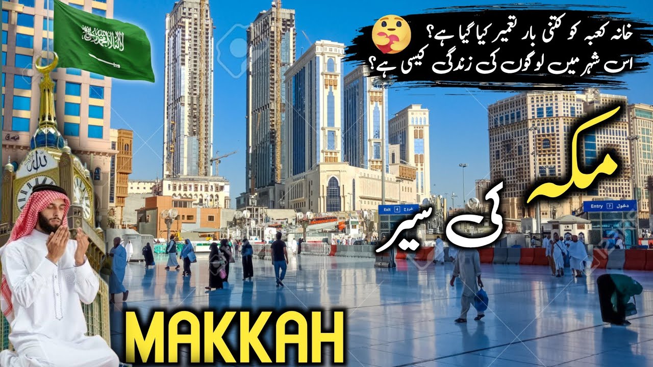 Makkah travel Vlog l full history & Amazing facts about makkah l مکہ مکرمہ کی سیر l@infoatdilshad 