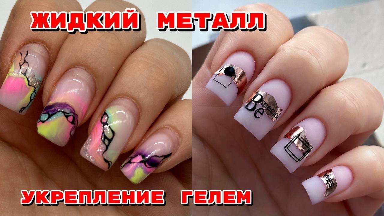 Маникюр на себе 💅 Укрепление ногтей гелем 💅 Дизайн с фольгой