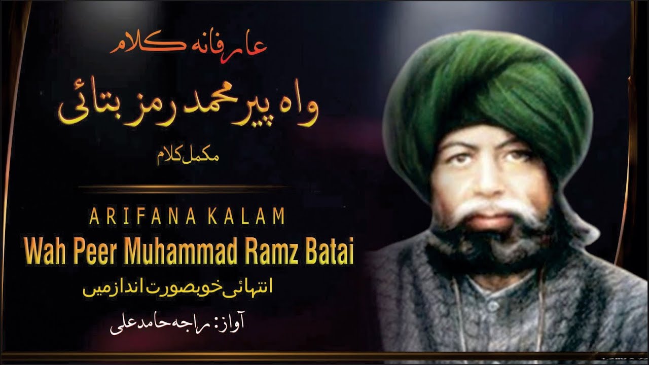 Waah peer Muhammad Ramz Batai | Complete Aarifana Kalaam | Sultan Syed Bahadur Ali Shah | Sufi Kalam