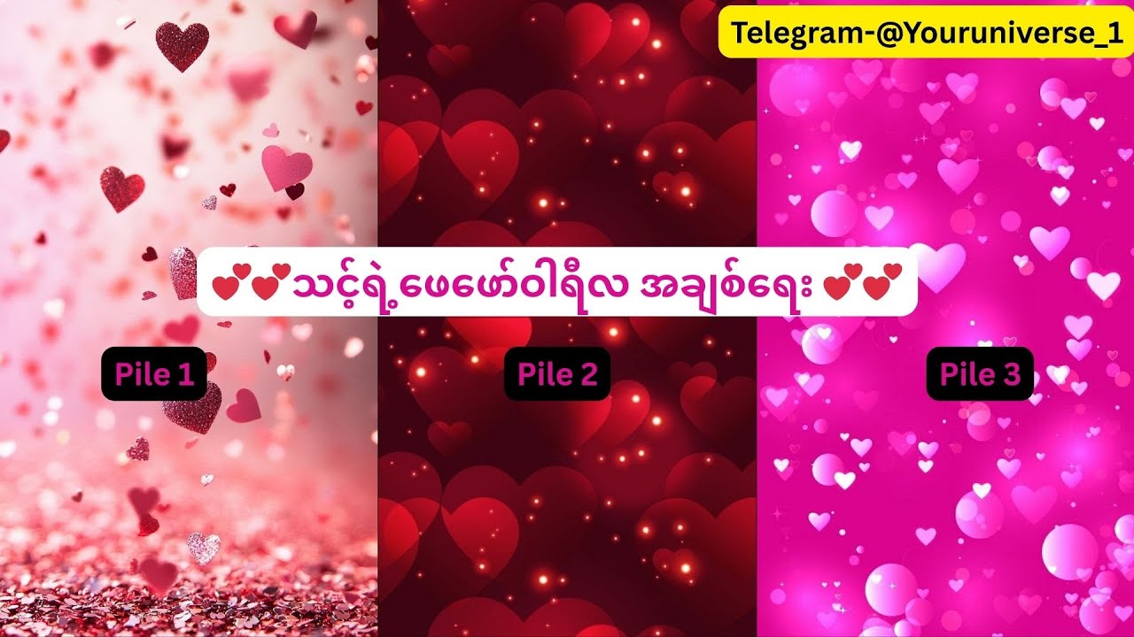 💕💕သင့်ရဲ့ ဖော်ဝါရီလရဲ့ အချစ်ရေး 💕💕