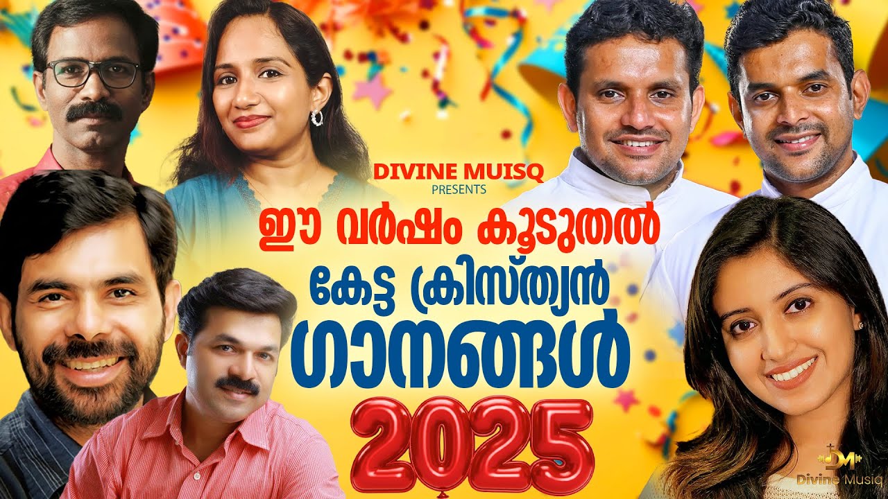 ഈ വർഷം കൂടുതൽ കേട്ട ക്രിസ്ത്യൻ ഗാനങ്ങൾ 2025#kestersongs #christiansongs #trendingmalayalamsong