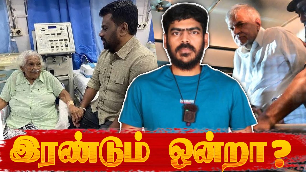 &ldquo;அநுர போகலாம்; ரணில் போக முடியாதா?&rdquo; | Ranil vs Anura | Explained | Tamil | Krishanth&rsquo;s EYE