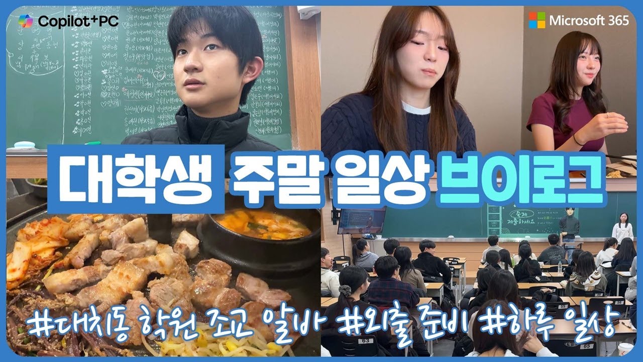 오늘은 대치동 조교 알바 가는 날 하루 일상｜대학생 겨울방학 브이로그