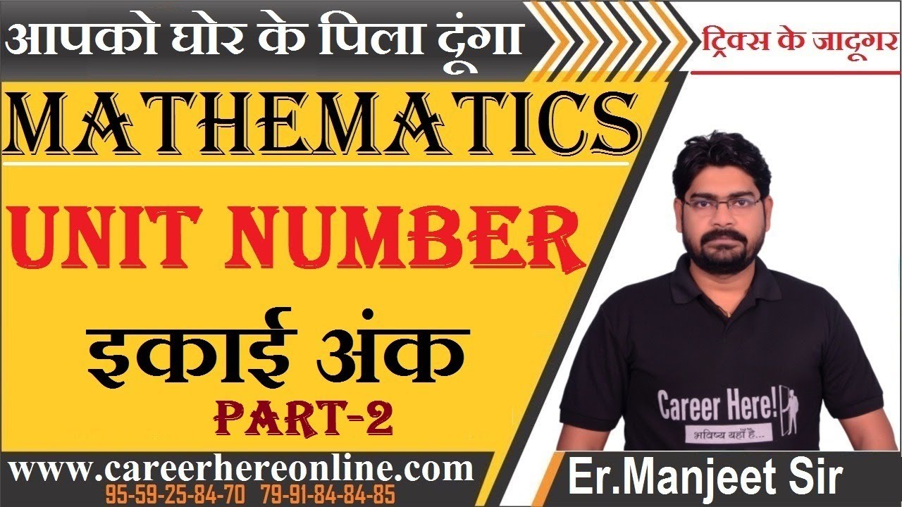 #Mathematics: #Number System, #Unit Number, #Full Concept //Short Tricks,(Part-2),#Er.Manjeet Sir