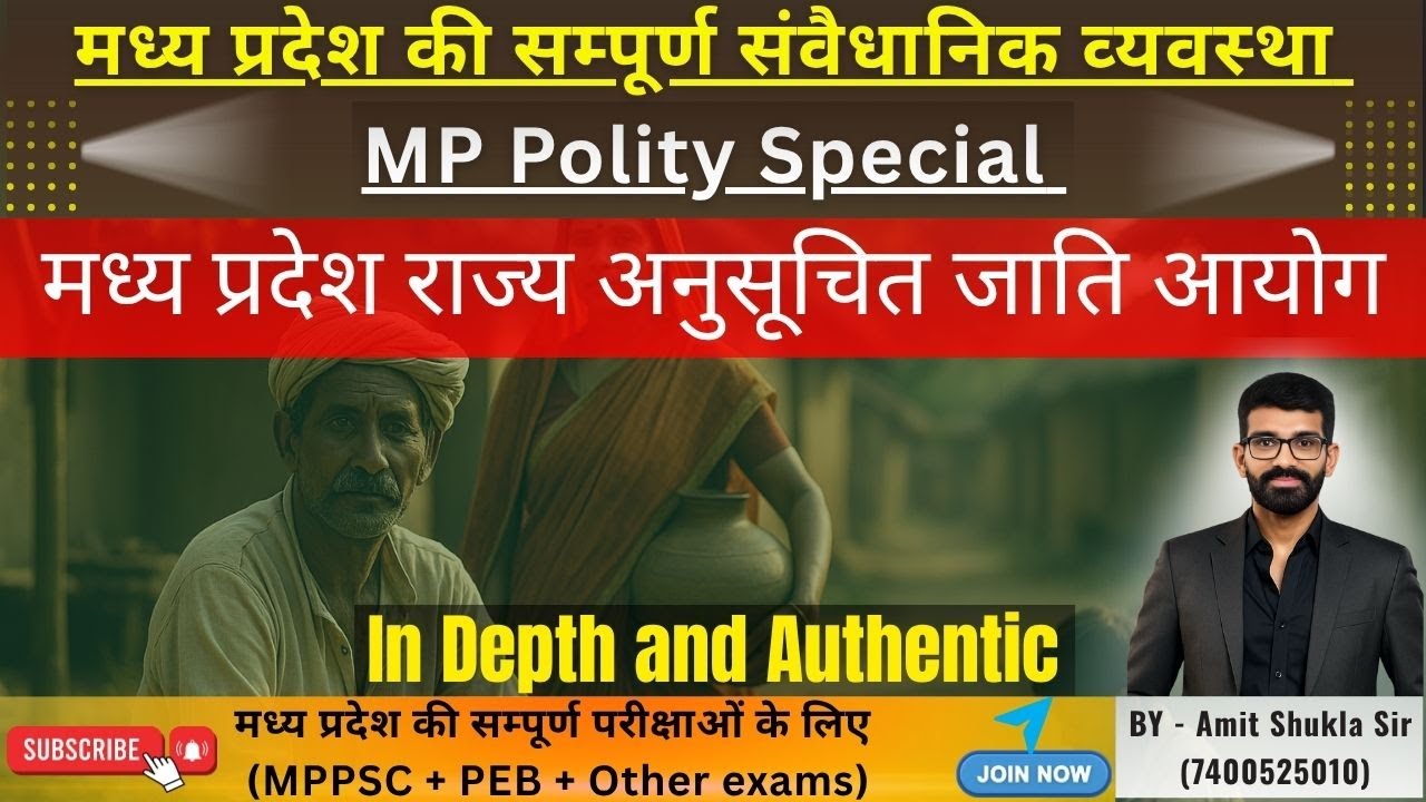 Madhya Pradesh Anusuchit Jati Aayog | MP SC Commission | Complete MP Polity | Amit Shukla | #mppsc