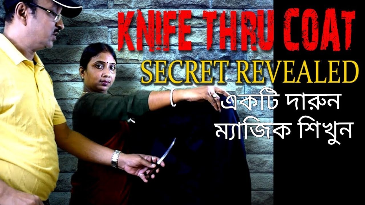 Magic Tutorial Knife Through Coat: Magic Secret Explained ছুরি ও কোটের  দারুন ম্যাজিক শিখুন