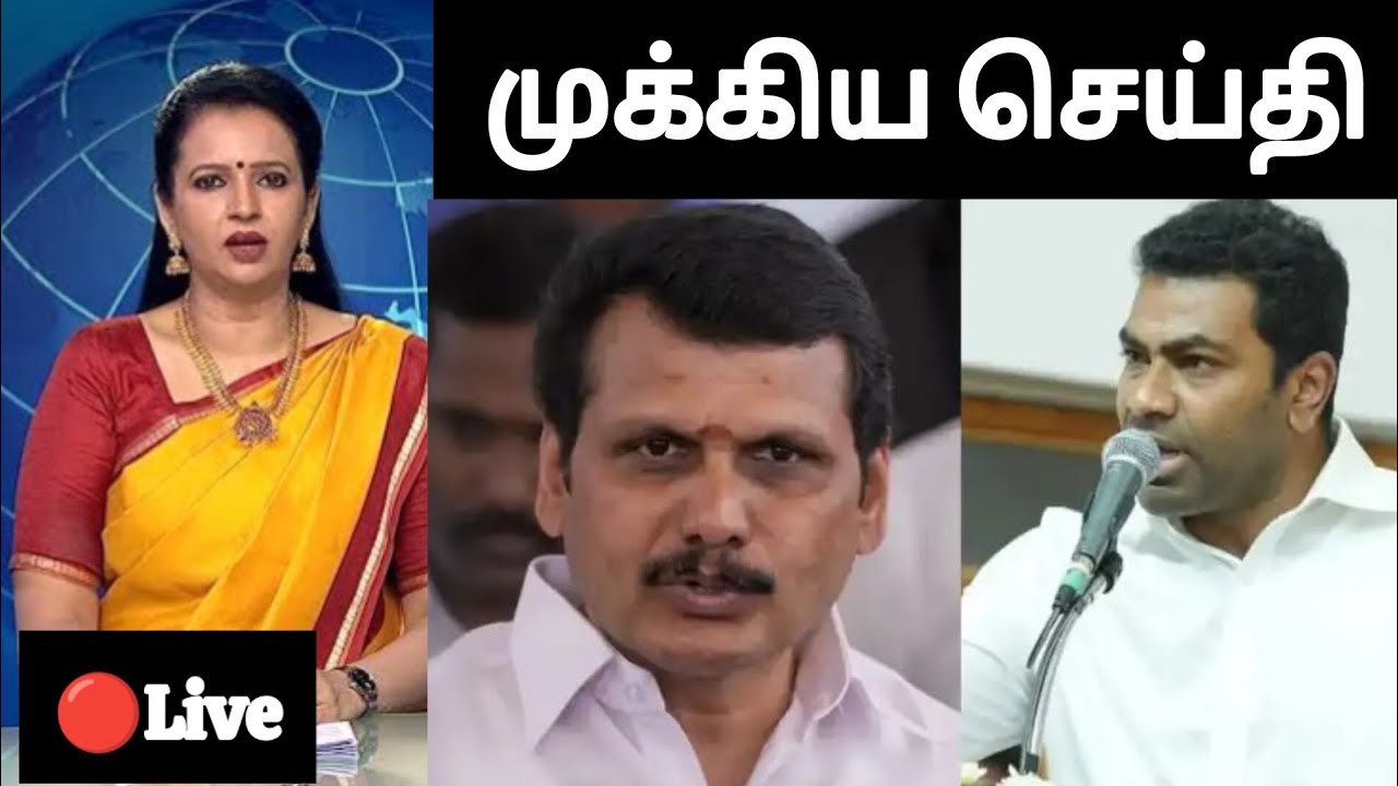 🔴 Breaking News முதல் குற்றவாளியே செந்தில் பாலாஜி தான்.. கரூர் மேட்டரில் சிறை உறுதி ஆதவ்  ஆவேசம்