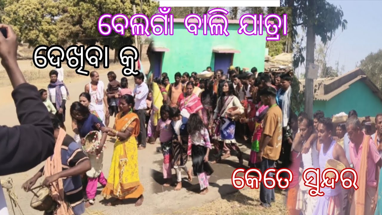 ମାଲା କାରି କୁ ଆଣିବାକୁ ଗଲେ ବେଲଗାଁ ବାଲି ଯାତ୍ରା ଲକ୍ ମାନେ #belgambaliyatra#2026 