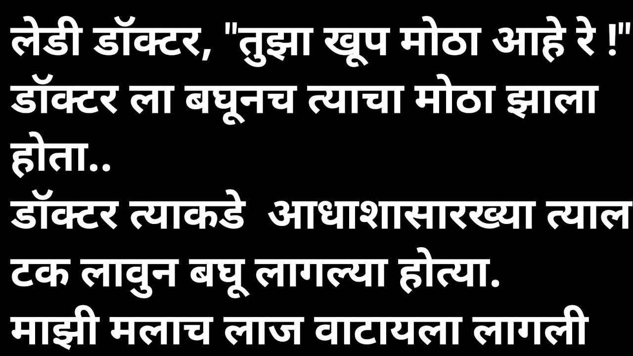 लेडी डॉक्टर आईची मैत्रीण मराठी कथा | मराठी कथावाचन | Marathi Katha | Marathi Story | हृदयस्पर्शी कथा