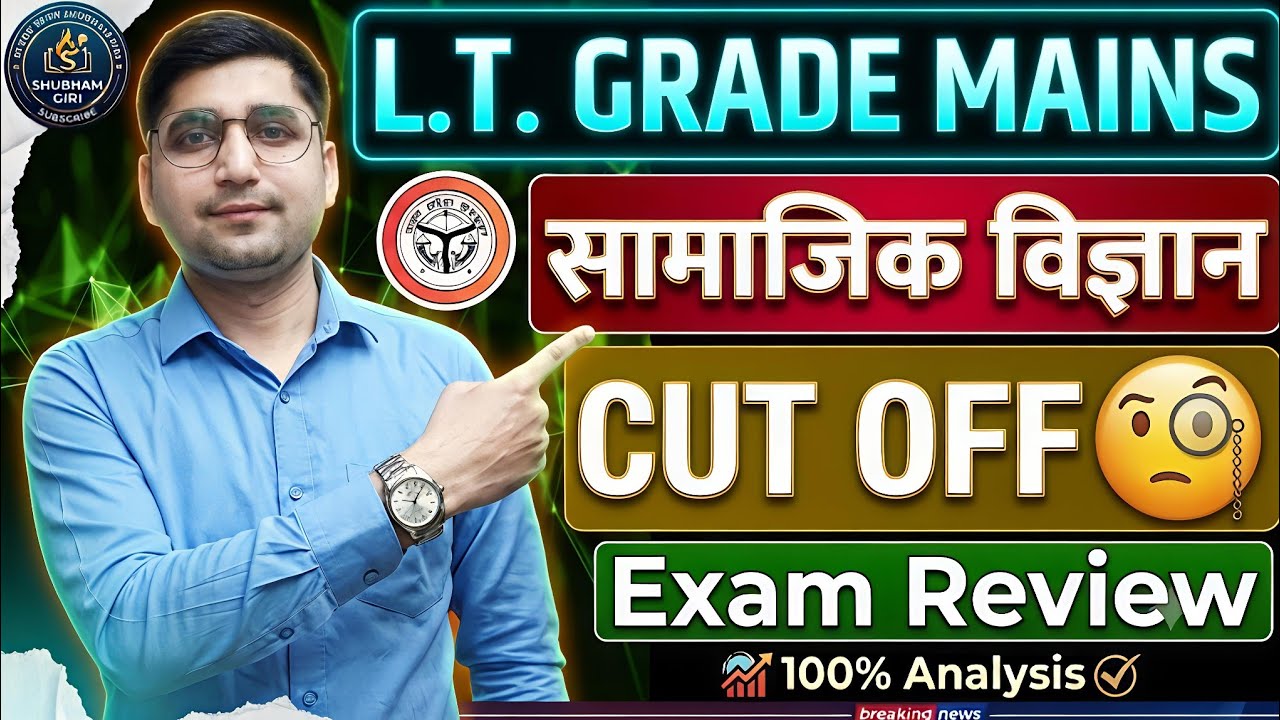 L.T. GRADE MAINS: SOCIAL SCIENCE: EXPECTED CUT-OFF MARKS🧐 | EXAM REVIEW🧐 | LATEST🧐