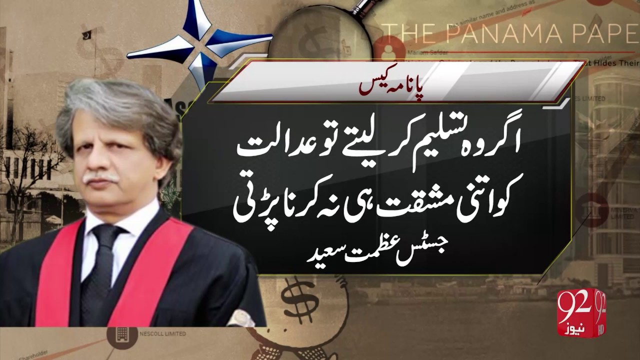 Supreme Court adjourns Panama case hearing  till Monday 20-01-2017 - 92NewsHD