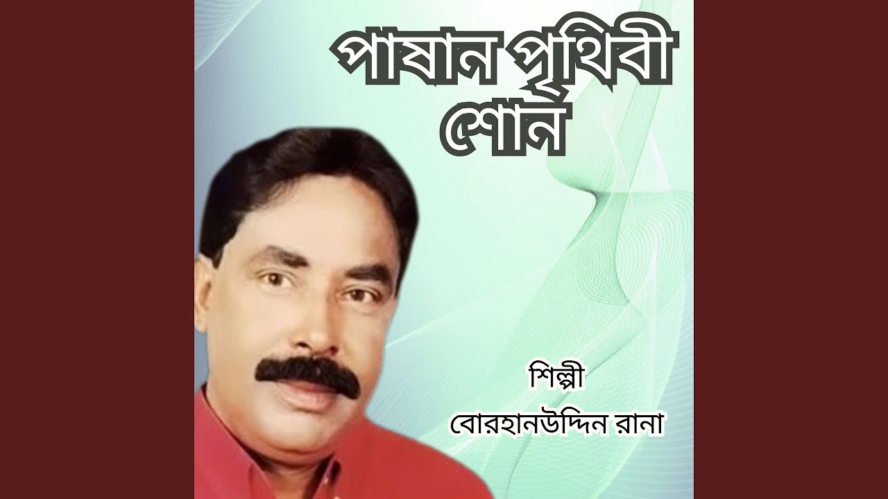 Pashan Prithibi Son