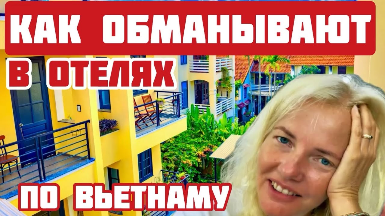 Вьетнам. Хойан ЧЕГО ожидать от города ТУРИСТУ? Как не попасть в ловушку отеля? #вьетнам #хойан