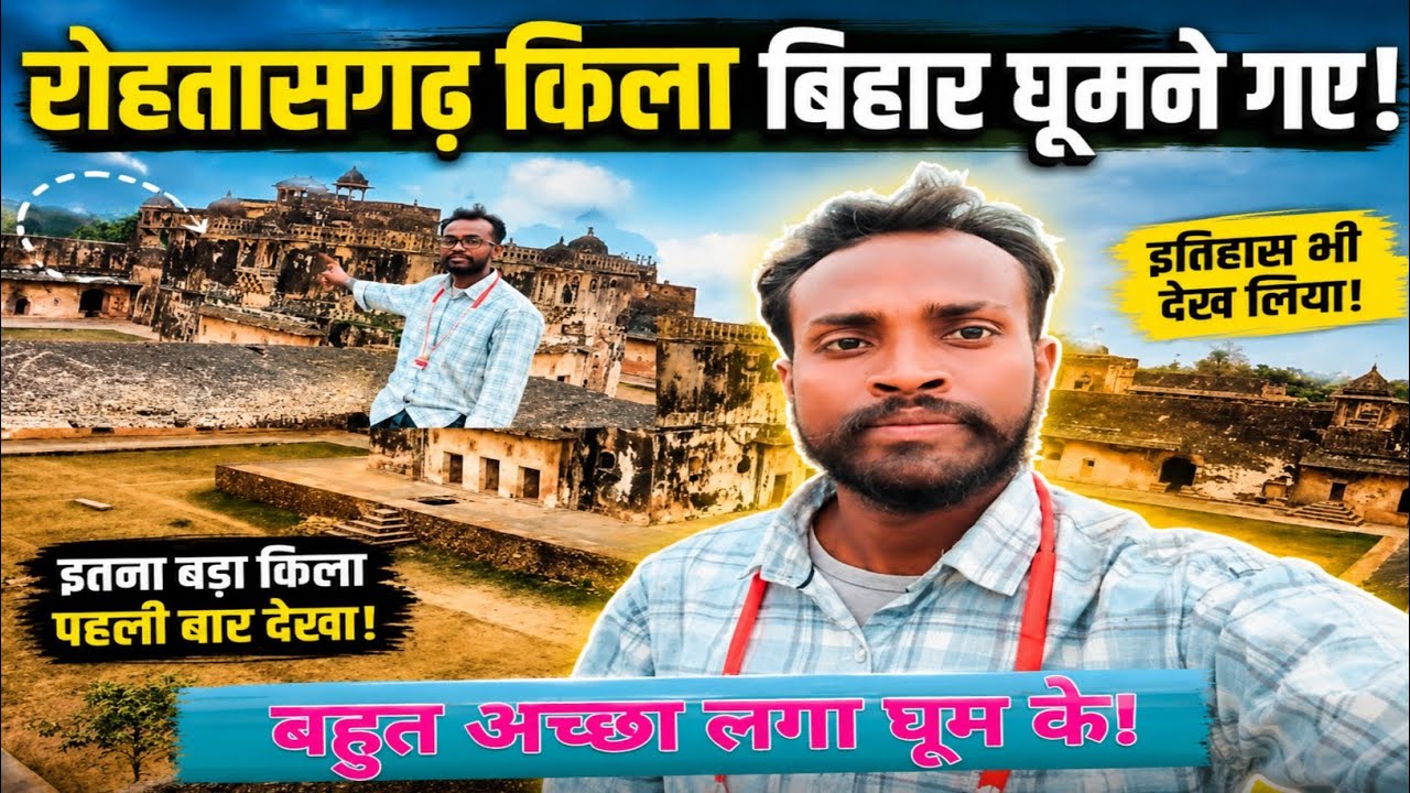 रोहतासगढ़ किला बिहार घूमने गए। बहुत अच्छा लगा घूम के। 