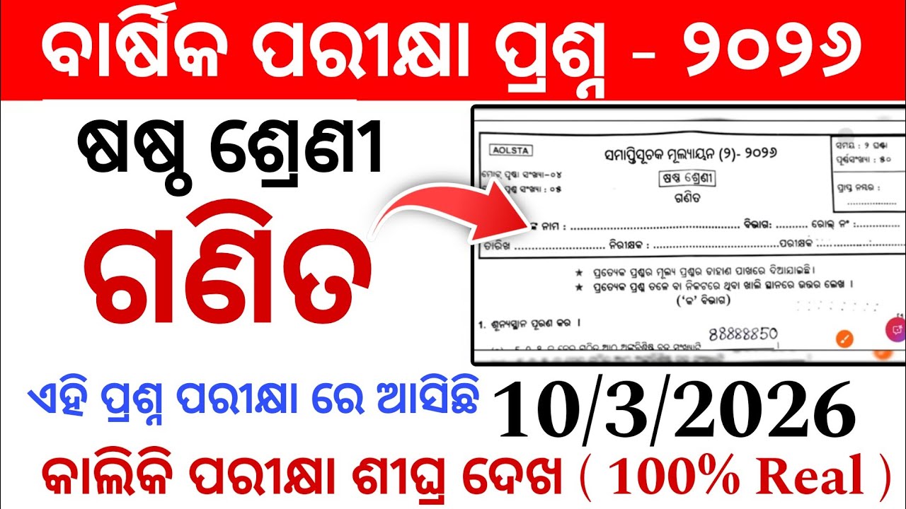 6th class annual exam 2026 math question paper |5class ganita question answer 2026