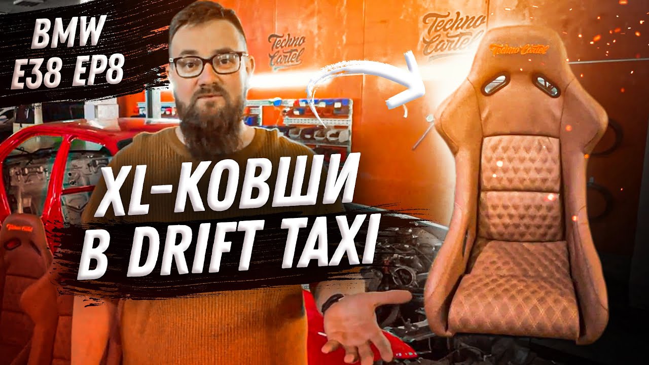 BMW E38 ep.8 | Шьём новый салон для Drift Taxi