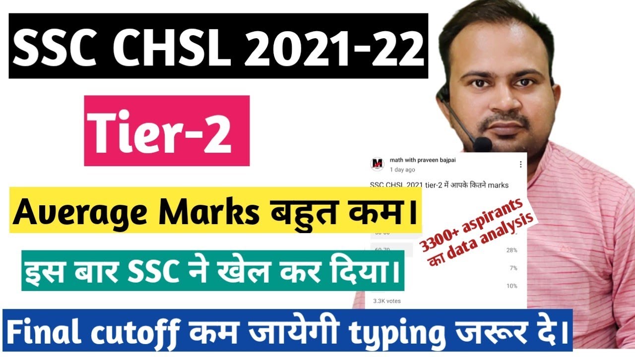SSC CHSL 2021 | tier-2 marks poll results 3300+ aspirants data | average score बहुत कम | final cutof