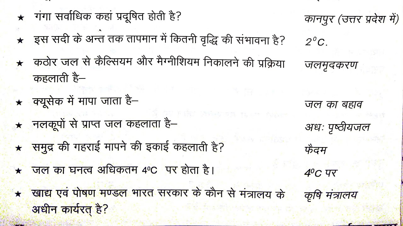 TET पर्यावरण अध्ययन one liners part 1, evs one liners in hindi, kvs prt, ctet, htet, evs for all tet