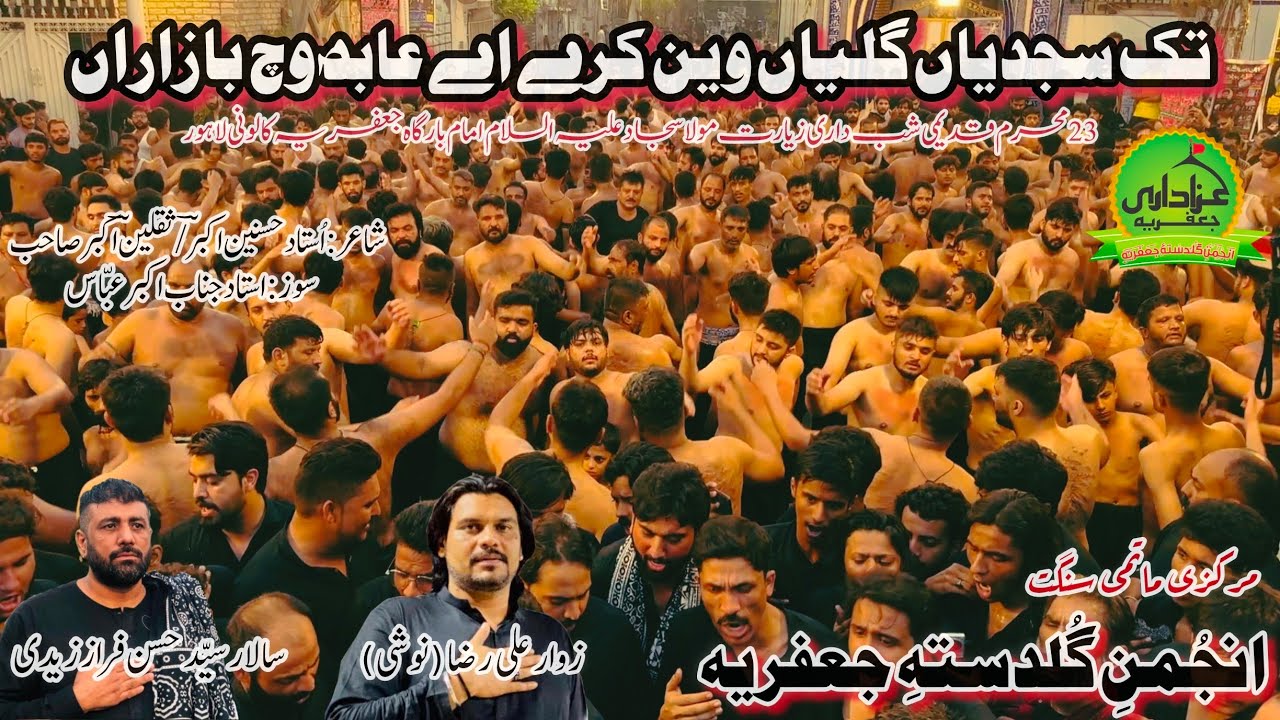 23 Muharram 2024 I New Kalam I Anjuman Guldasta Jaffria I Tak Sajdiyan Galiyan Vain Kray Aye Abid AS